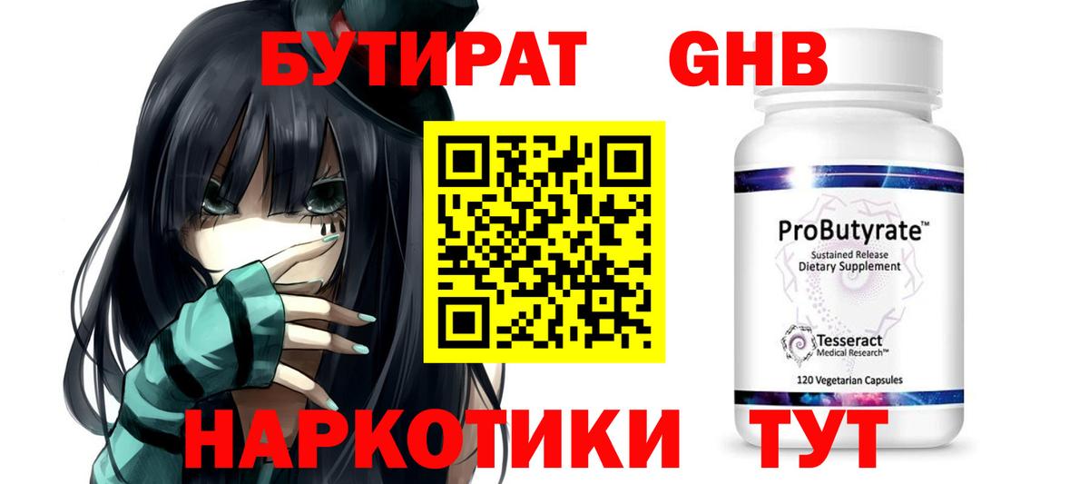 Реутов  БУТИРАТ  Вход с VPN  Бутират BDO 33% 
