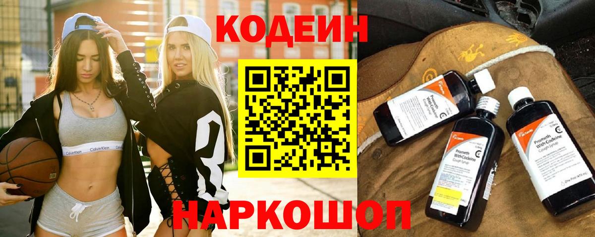 Кодеиновый сироп Lean напиток Lean (лин)  Вход с VPN  Реутов 