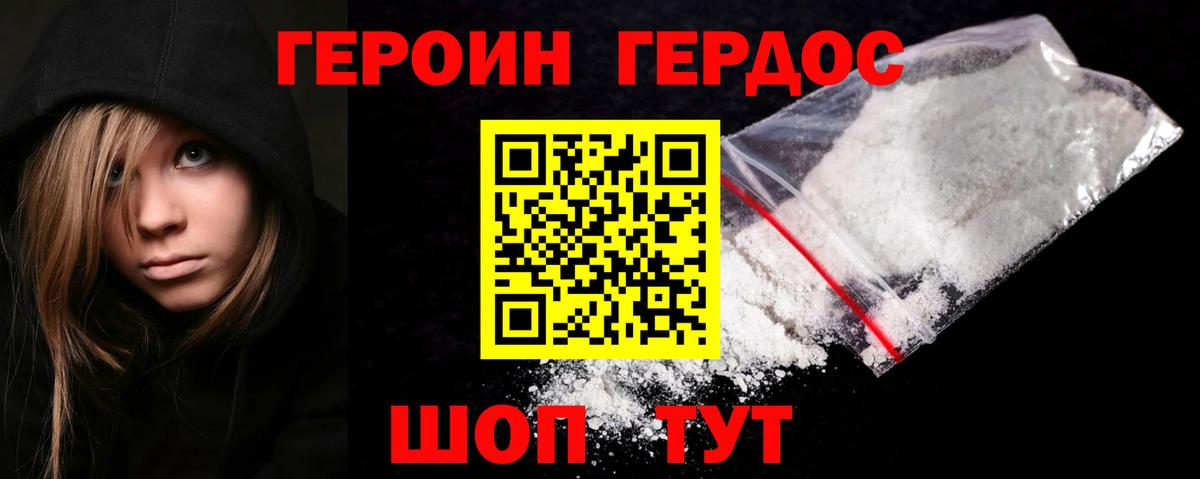 Героин VHQ Реутов