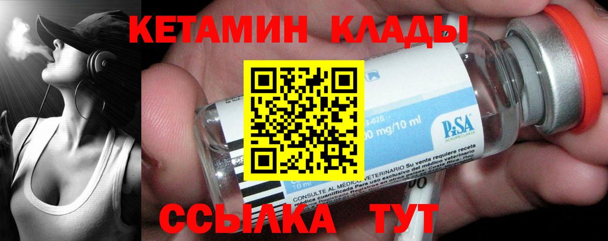 Кетамин ketamine  Вход с VPN  Реутов 