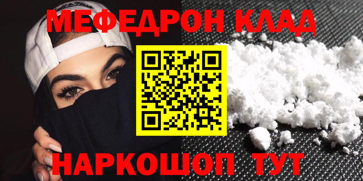 Мефедрон mephedrone  МЕФ  Меф  МЕФ кристаллы  Реутов  Вход с VPN 
