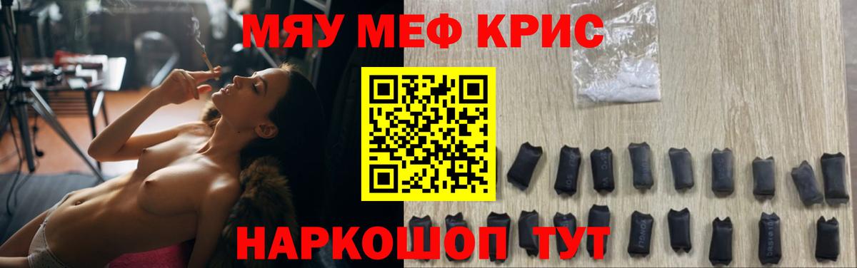 Меф мяу мяу мука Реутов