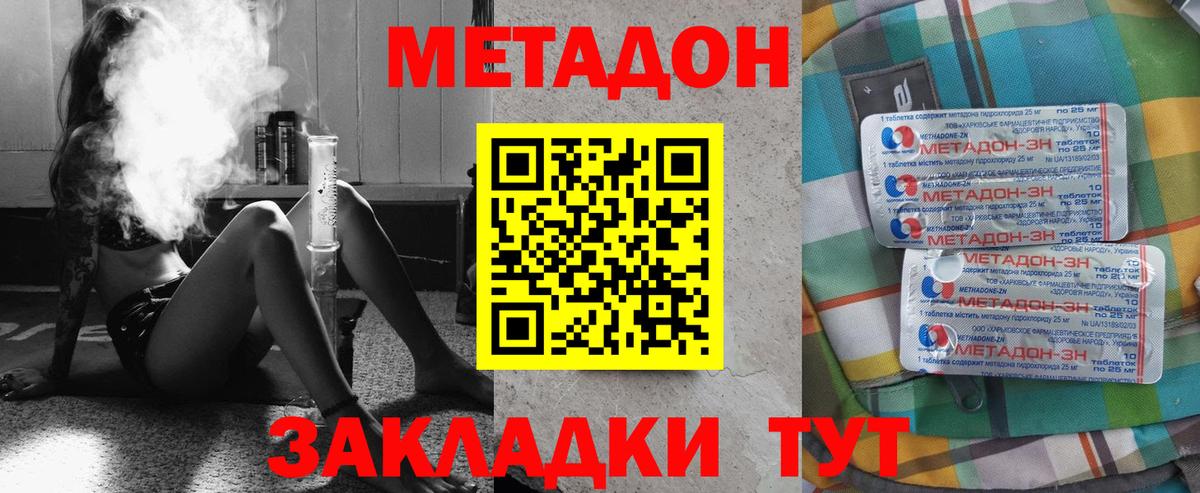 МЕТАДОН VHQ Реутов