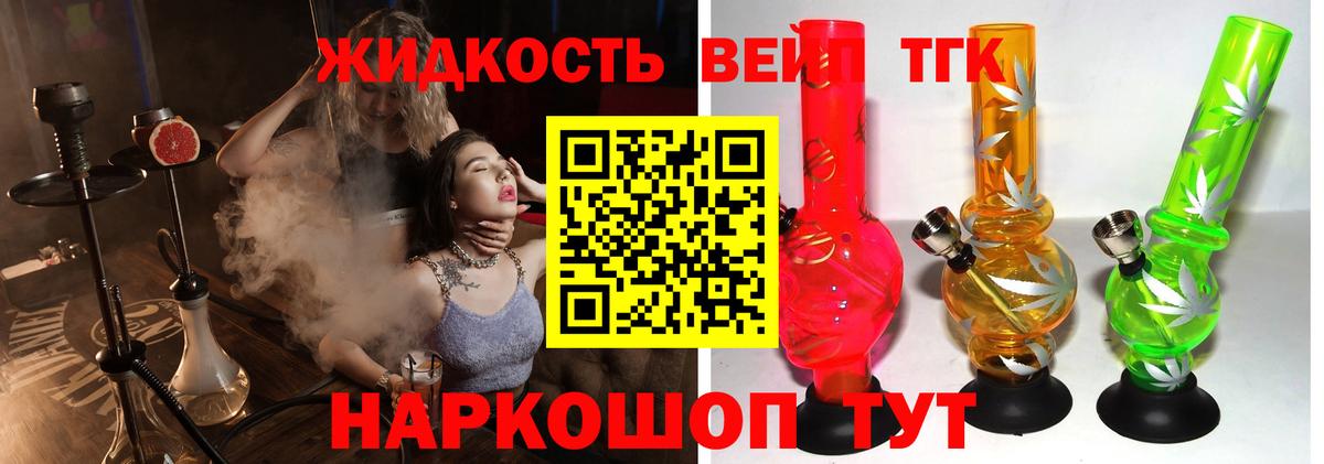 Дистиллят ТГК вейп Реутов